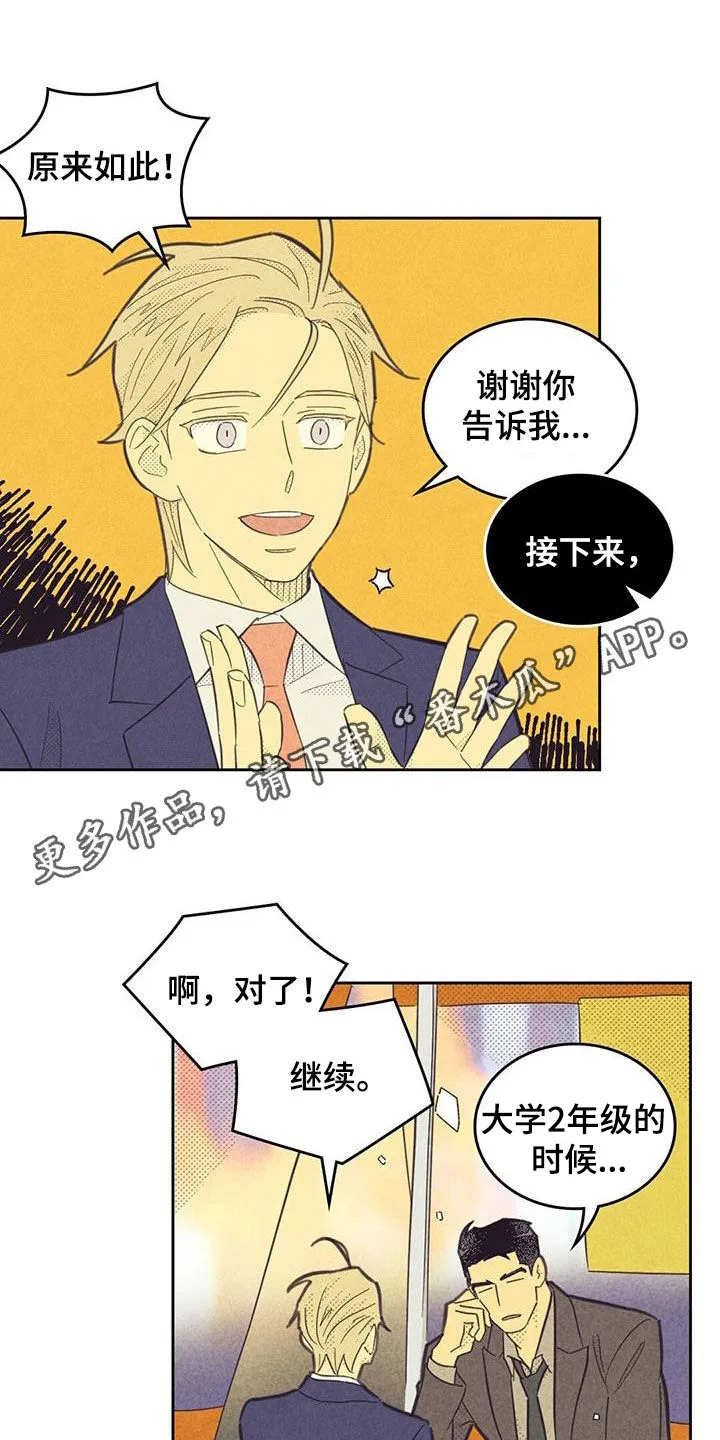 内函漫画破解版漫画,第205章：【第四季】胜利者1图