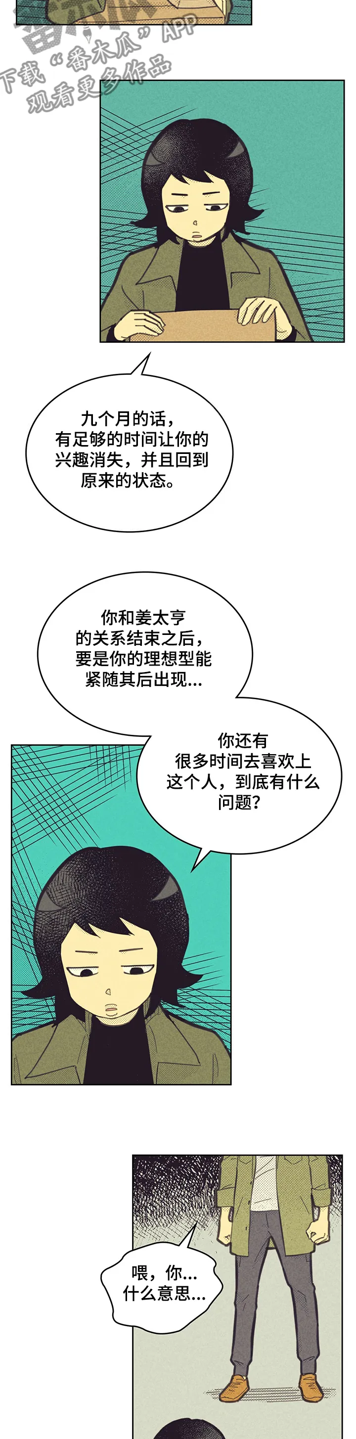 内或外漫画漫画,第154章：【第三季】有我在韩国2图