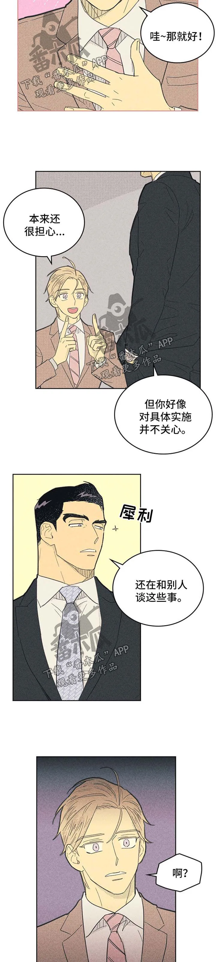 大门内漫画漫画,第104章：【第二季】才能3图