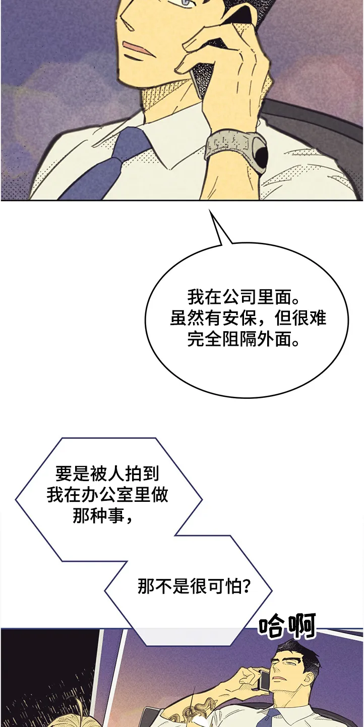 内或外漫画漫画,第161章：【第三季】你什么都没做4图