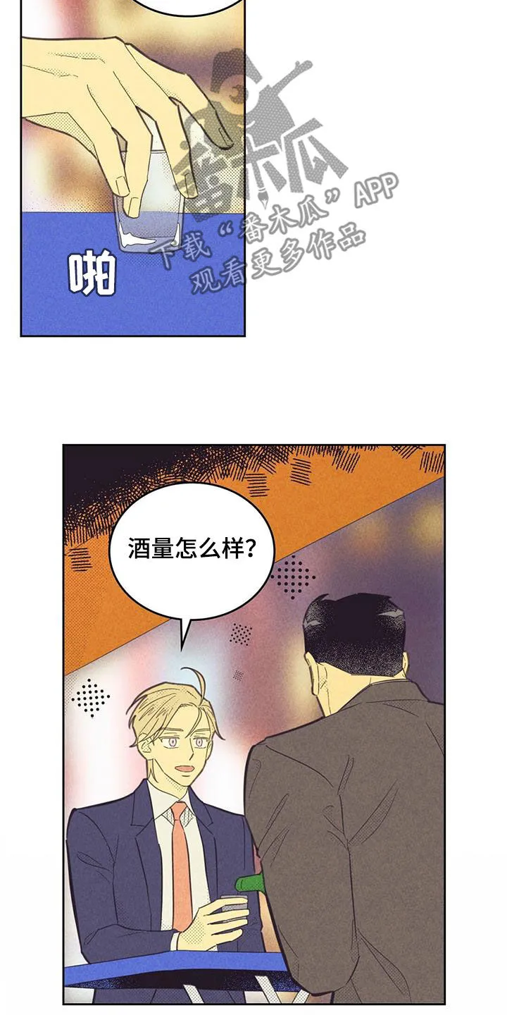 朝外漫画漫画,第202章：【第四季】喝酒13图