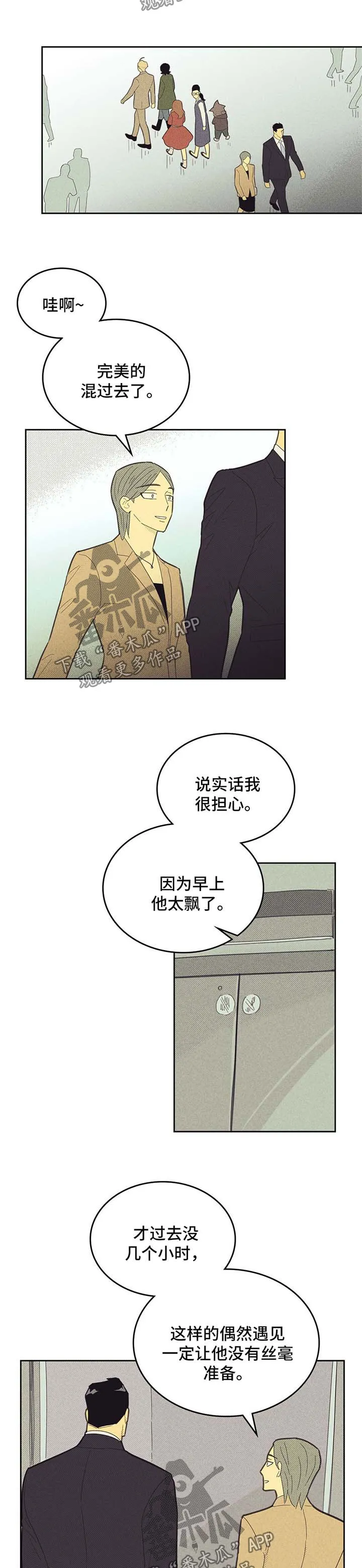 外版漫画推荐漫画,第138章：【第二季】不愧是我男人6图