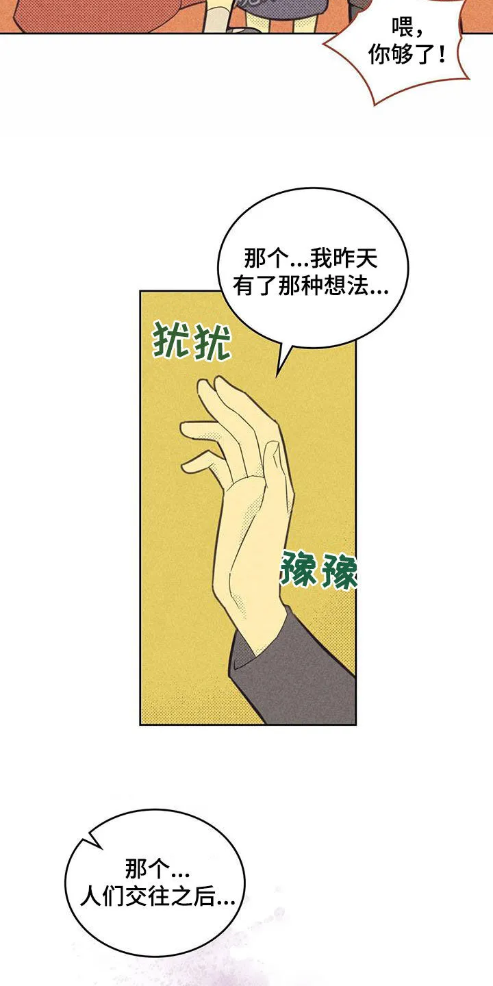 朝外漫画漫画,第200章：【第四季】克制7图