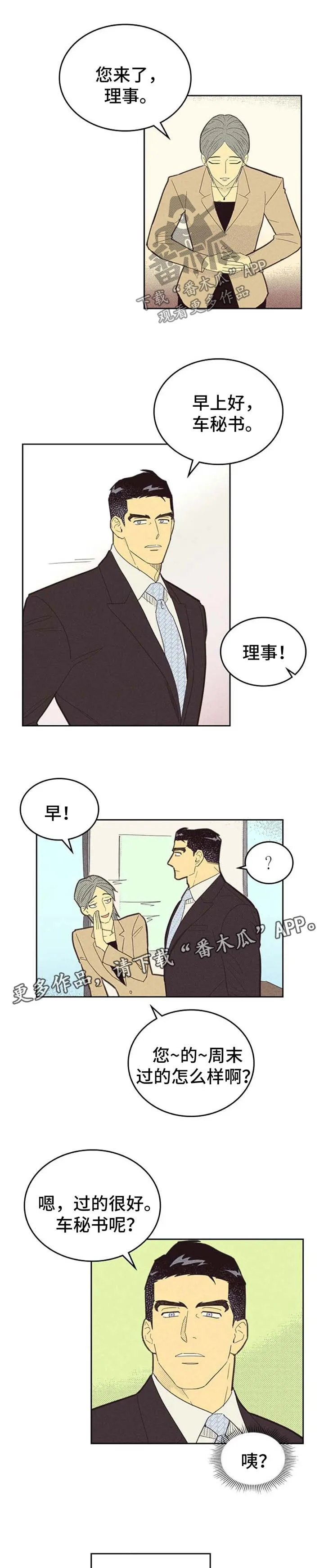 体制内漫画漫画,第129章：【第二季】说不出口1图