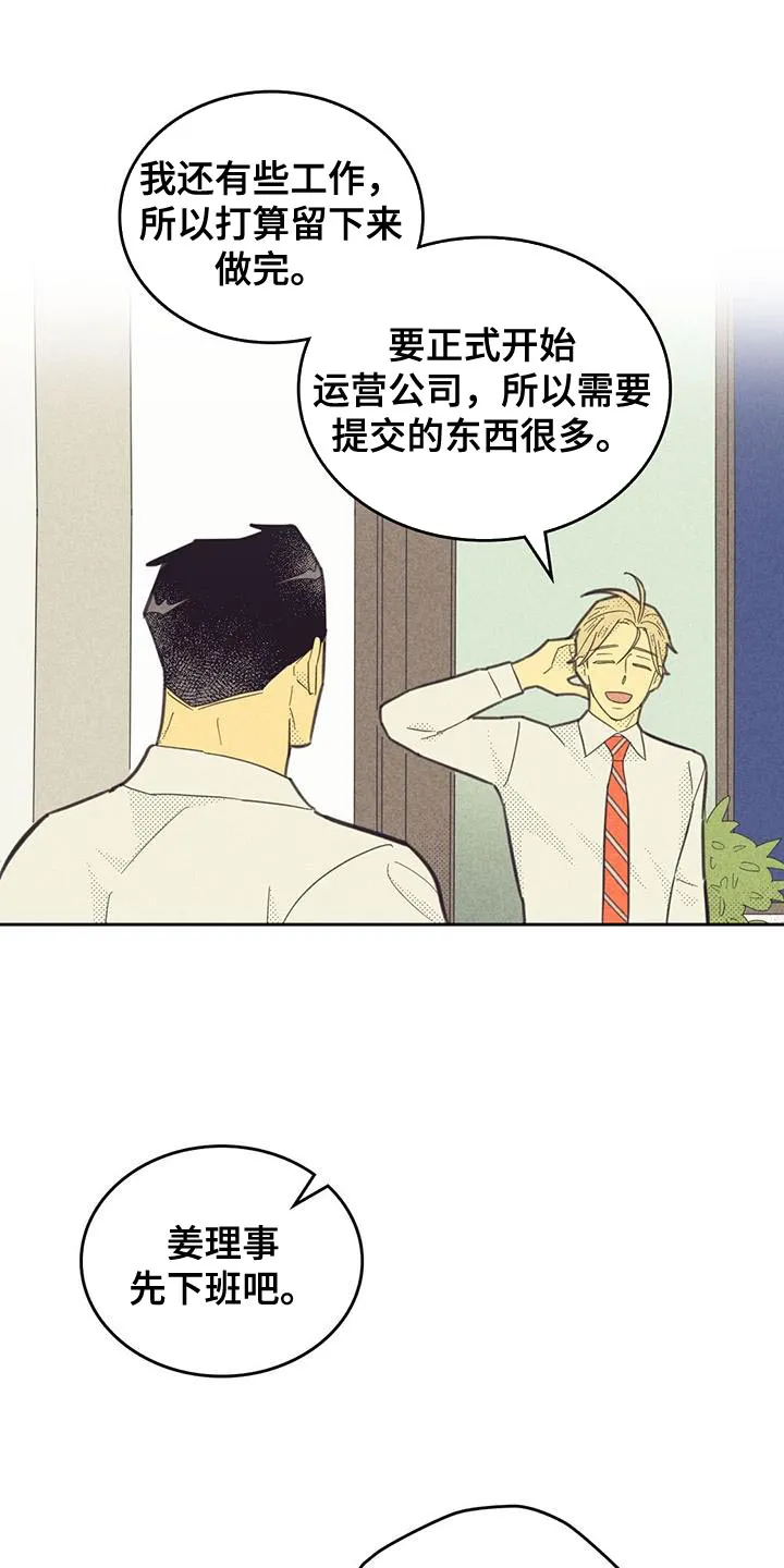 大门内漫画漫画,第196章：【第四季】做作业9图