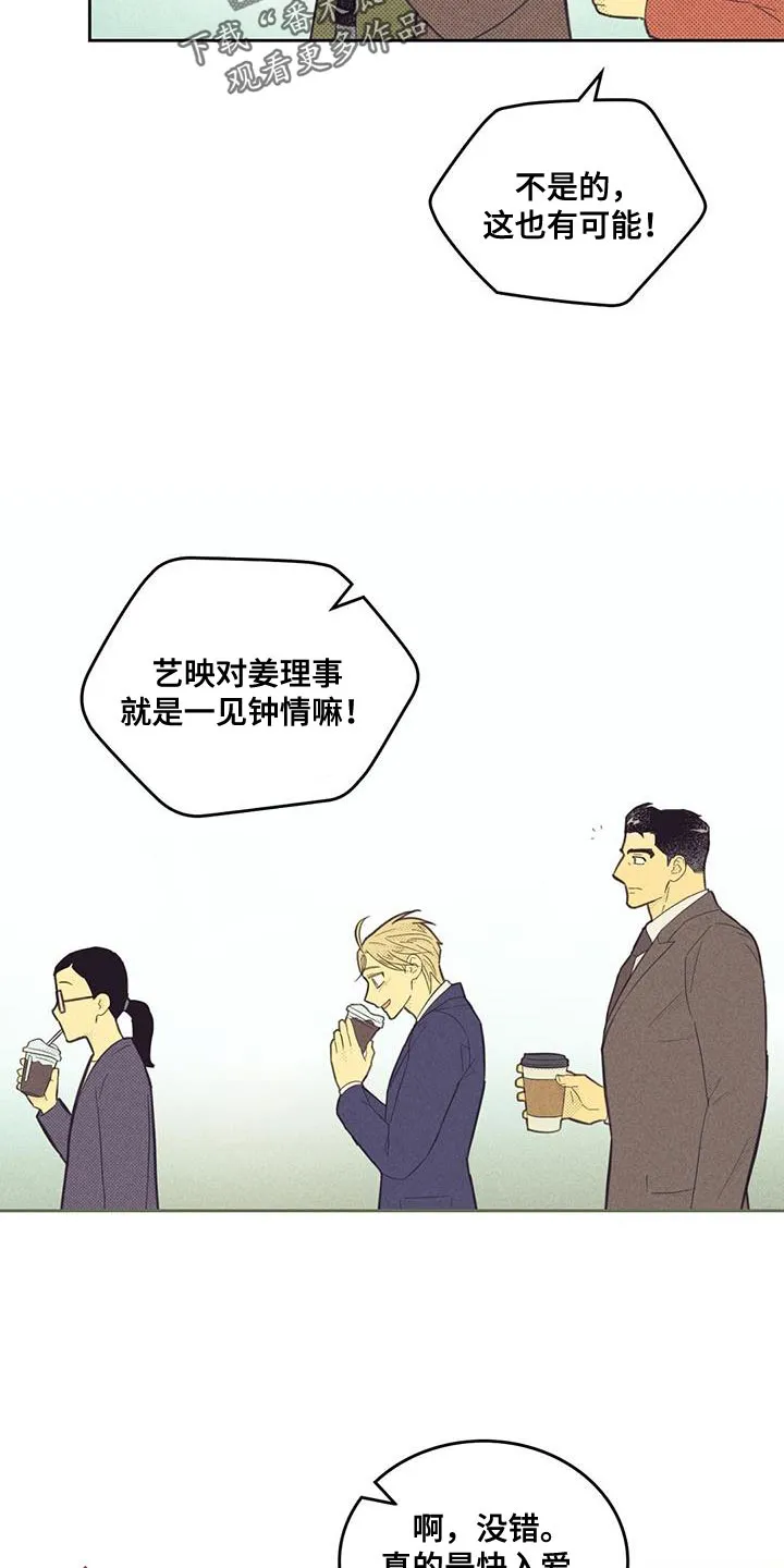 内或外漫画漫画,第195章：【第四季】真的很危险2图