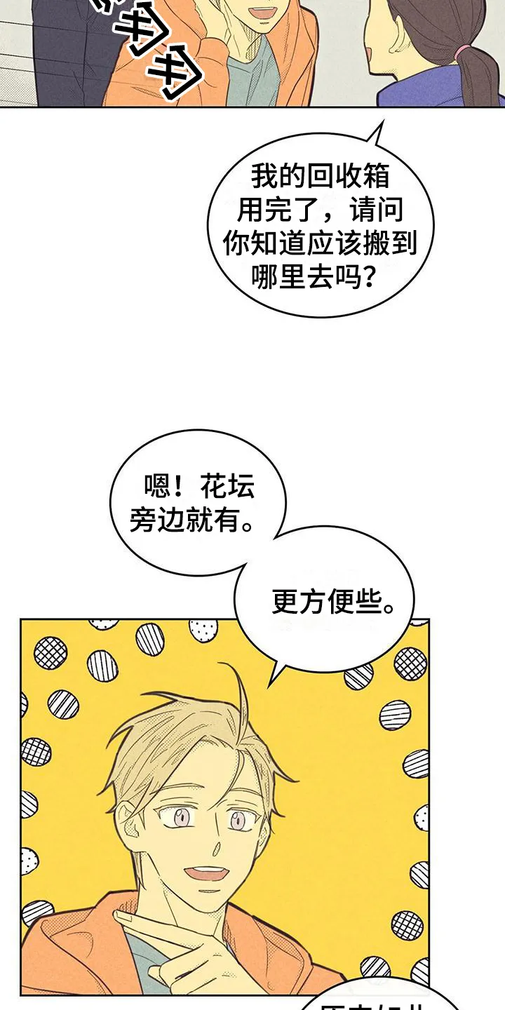 内或外漫画漫画,第173章：【第四季】关系6图