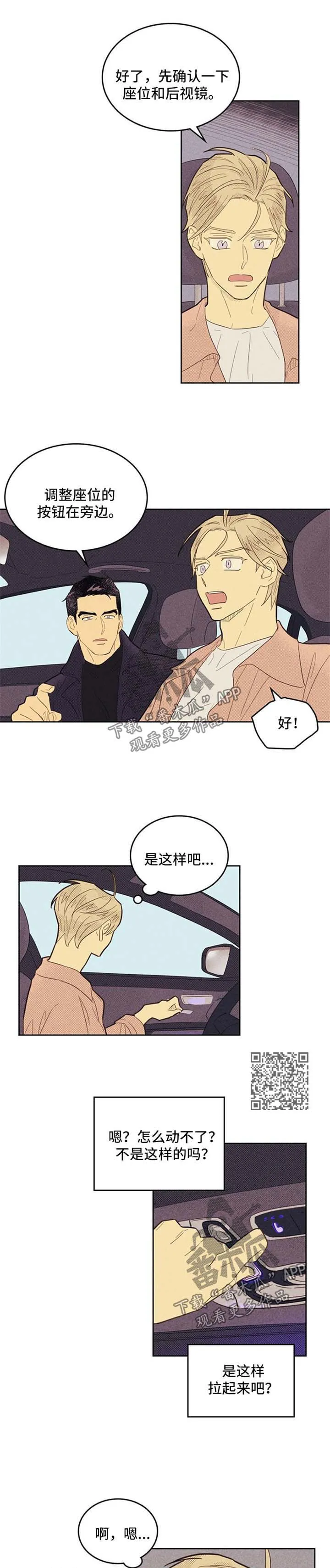 内函漫画破解版漫画,第77章：练车4图