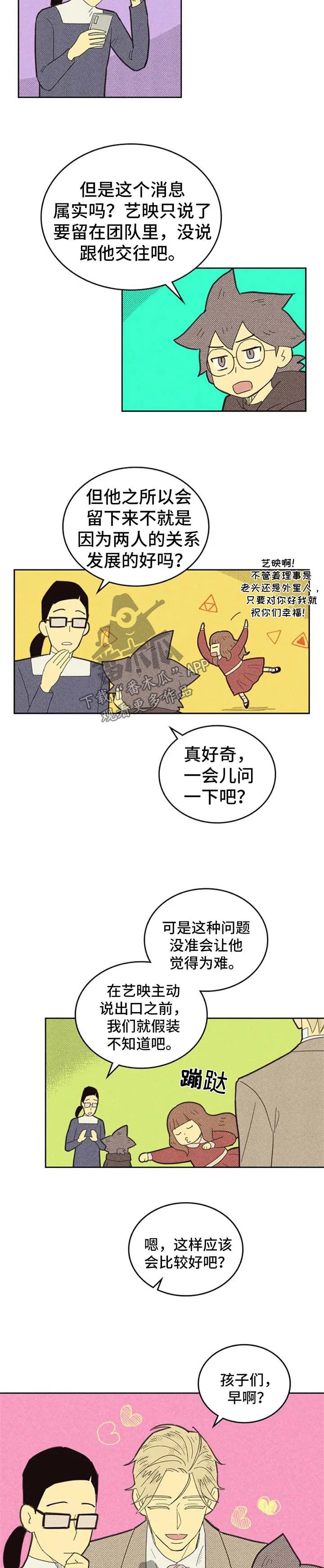 体制内漫画漫画,第129章：【第二季】说不出口4图