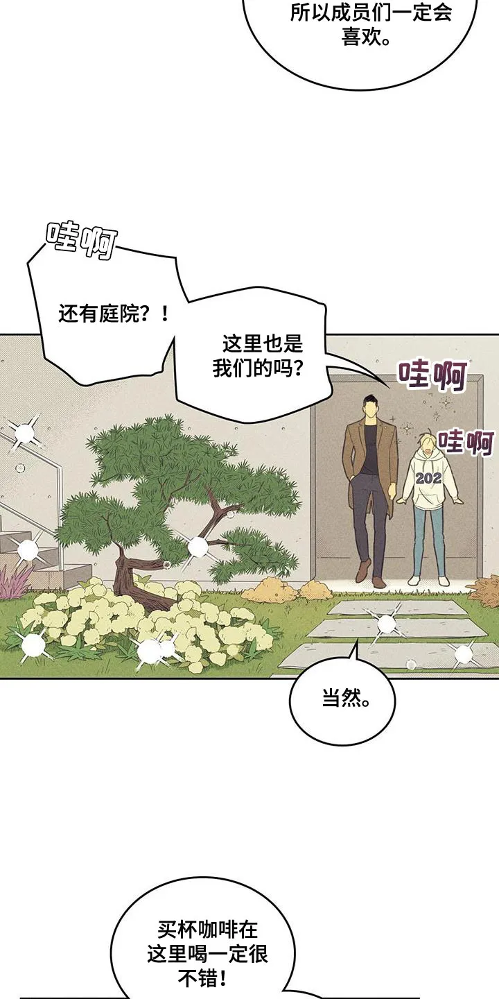 内或外漫画漫画,第192章：【第四季】一直在麻烦你4图