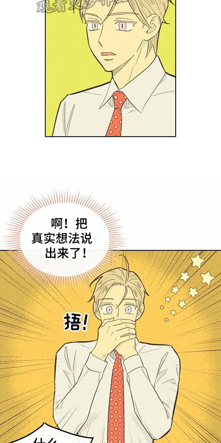 内或外漫画漫画,第179章：【第四季】没有叔叔2图