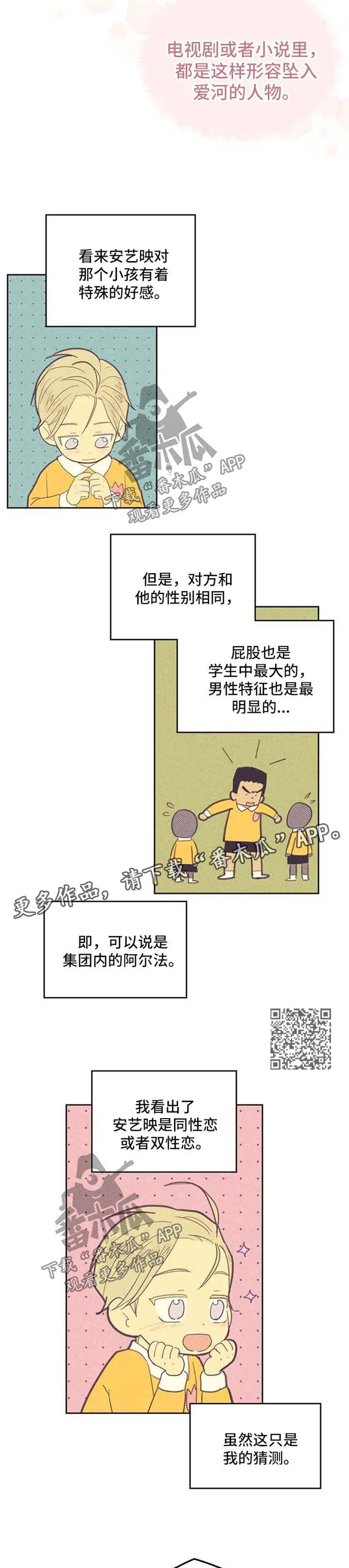 内或外漫画漫画,第67章：幼儿园时期4图