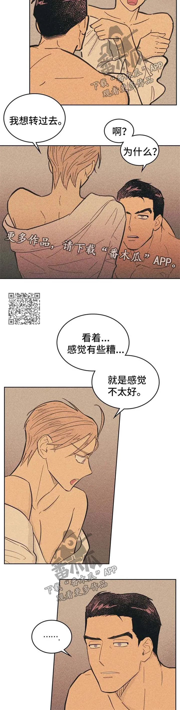 内或外漫画漫画,第58章：犯规4图