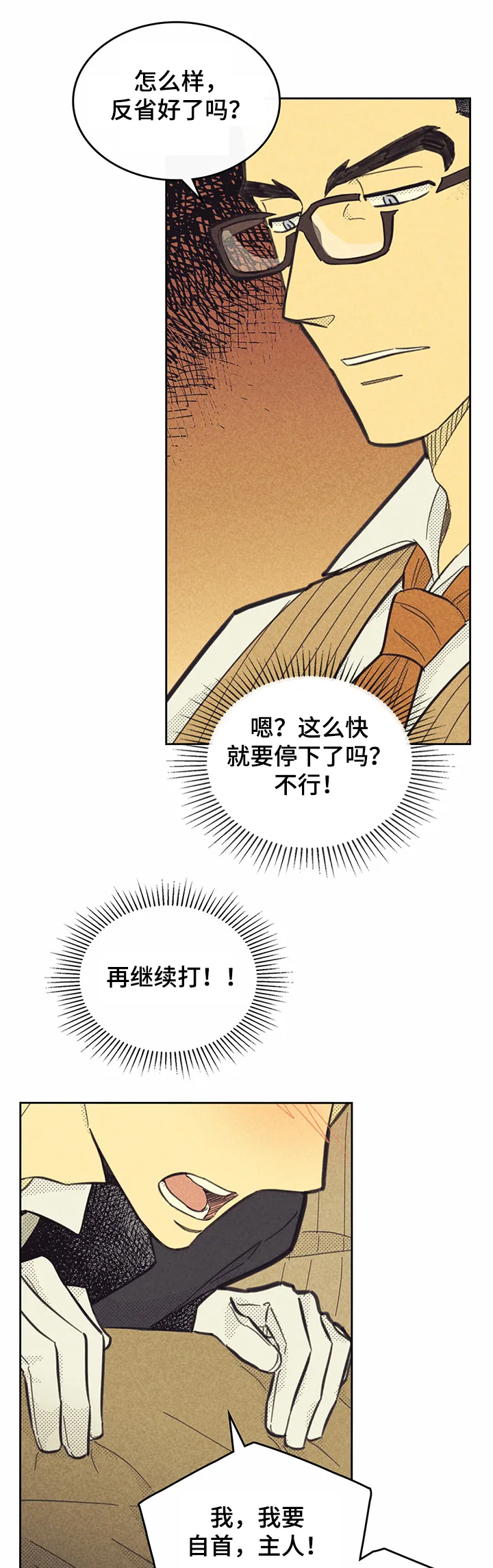 大门内漫画漫画,第147章：【第三季】动情6图