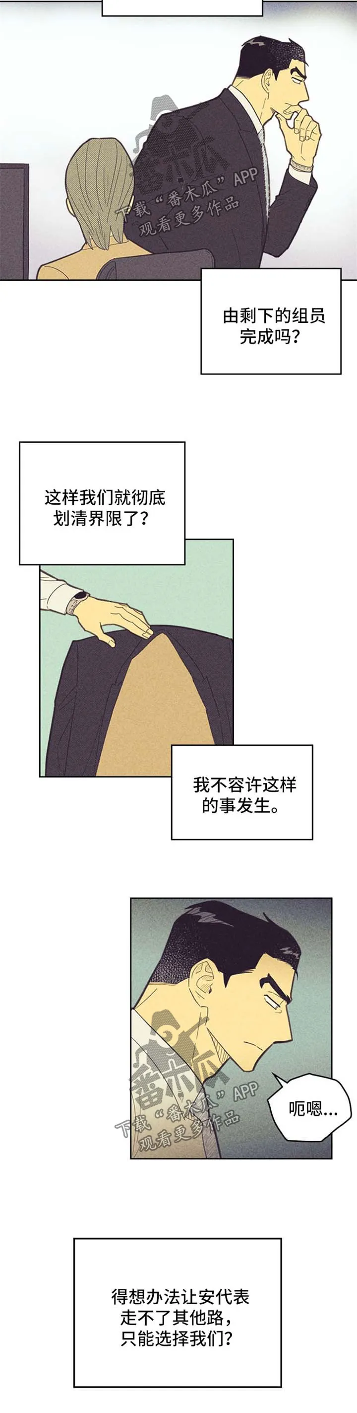 内函漫画破解版漫画,第105章：【第二季】狼狈3图