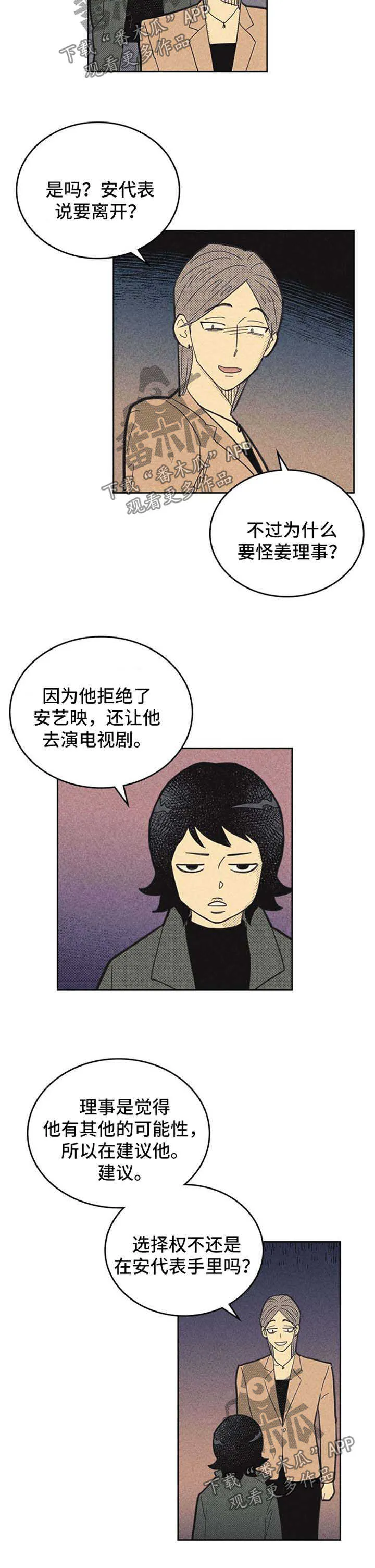 内或外漫画漫画,第112章：【第二季】矛盾2图