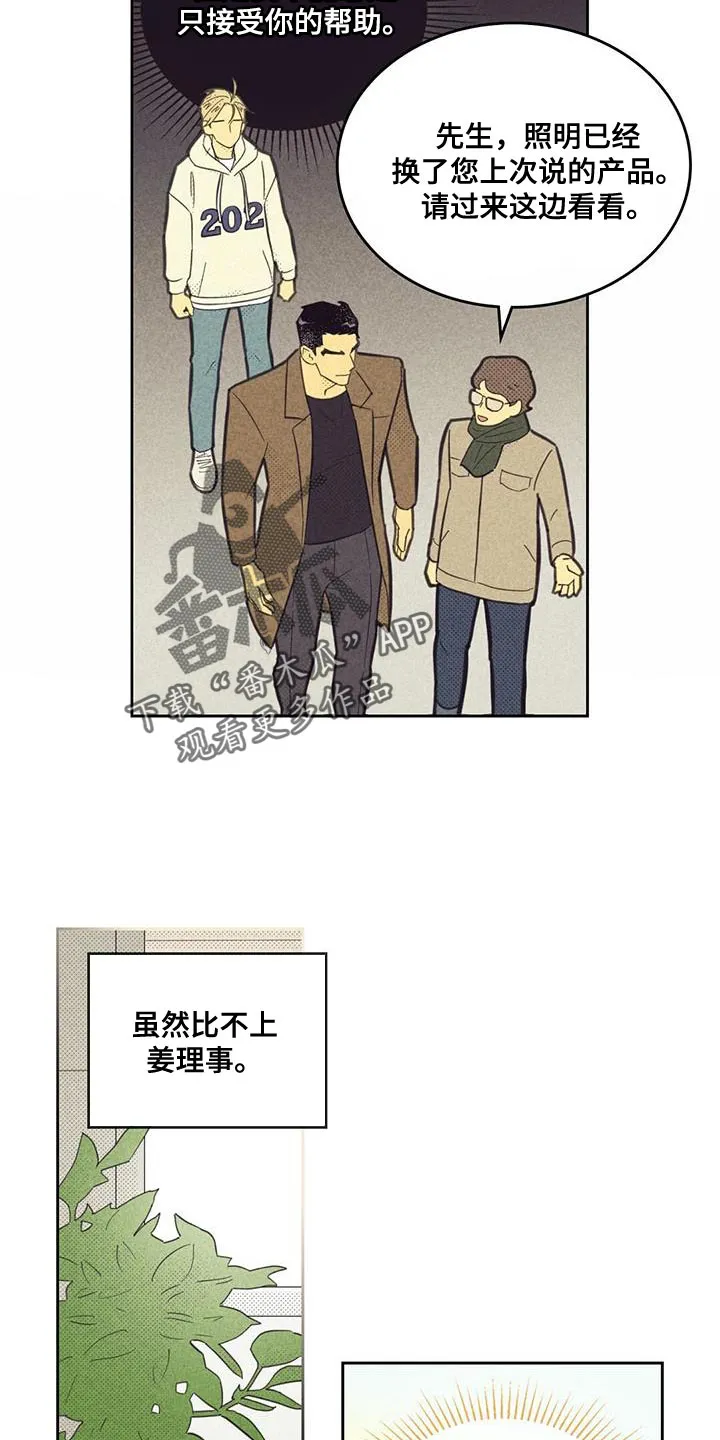 内或外漫画漫画,第192章：【第四季】一直在麻烦你14图