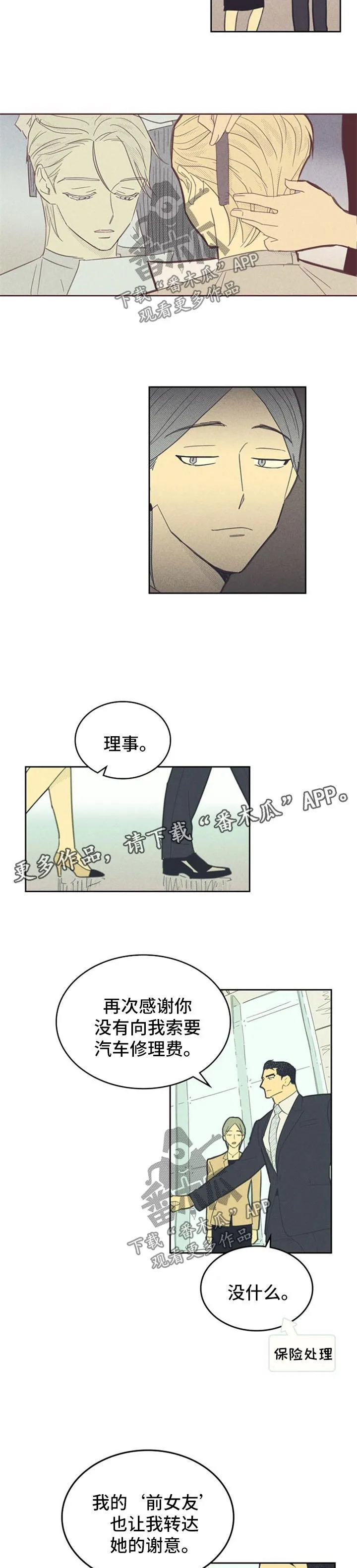 大门内漫画漫画,第90章：【第二季】打探9图