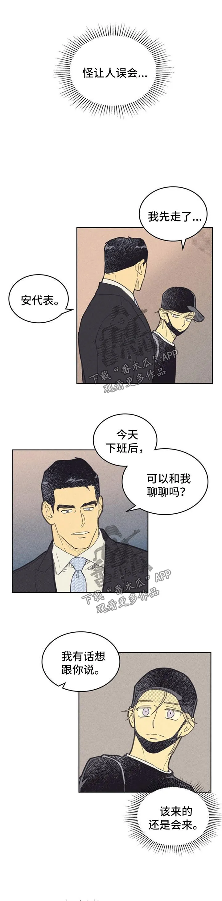 内或外漫画漫画,第89章：【第二季】决定模特3图