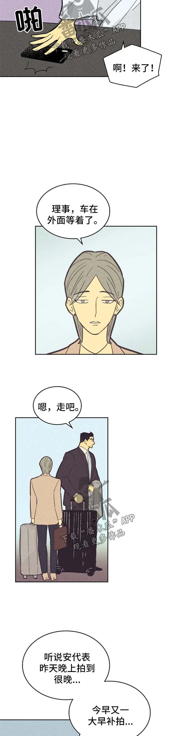 外图原版漫画漫画,第92章：【第二季】错过7图