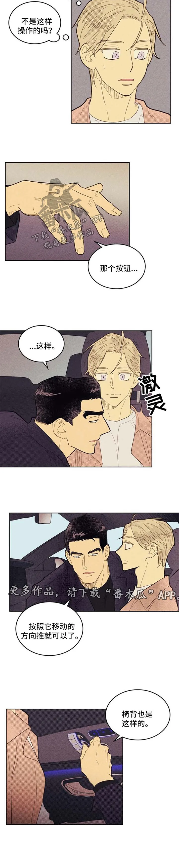 内函漫画破解版漫画,第77章：练车5图