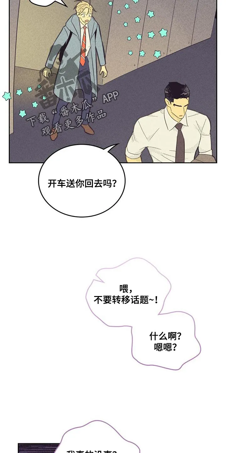 内或外漫画小说漫画,第199章：【第四季】不自在18图