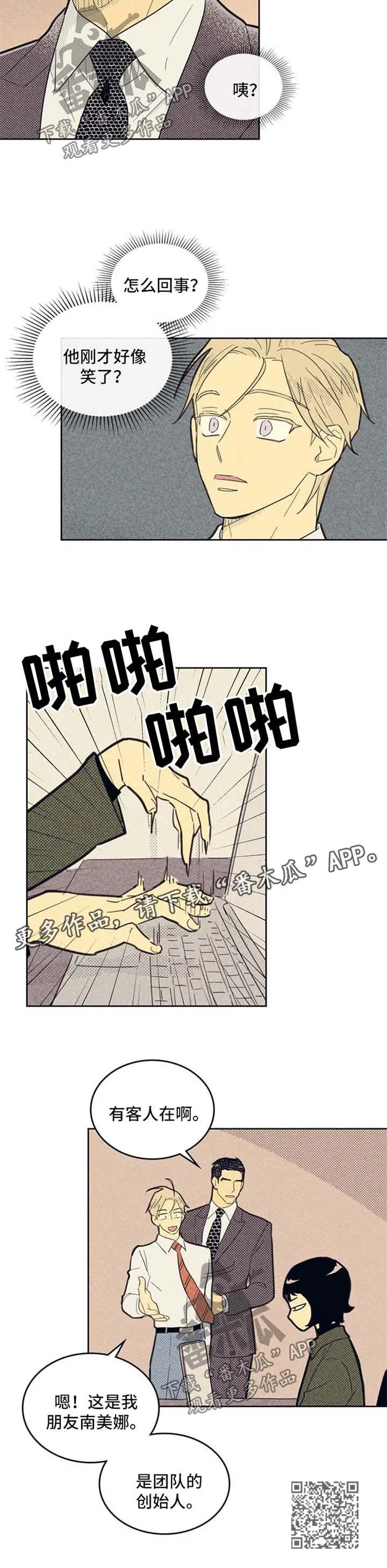 体制内漫画漫画,第70章：介绍9图