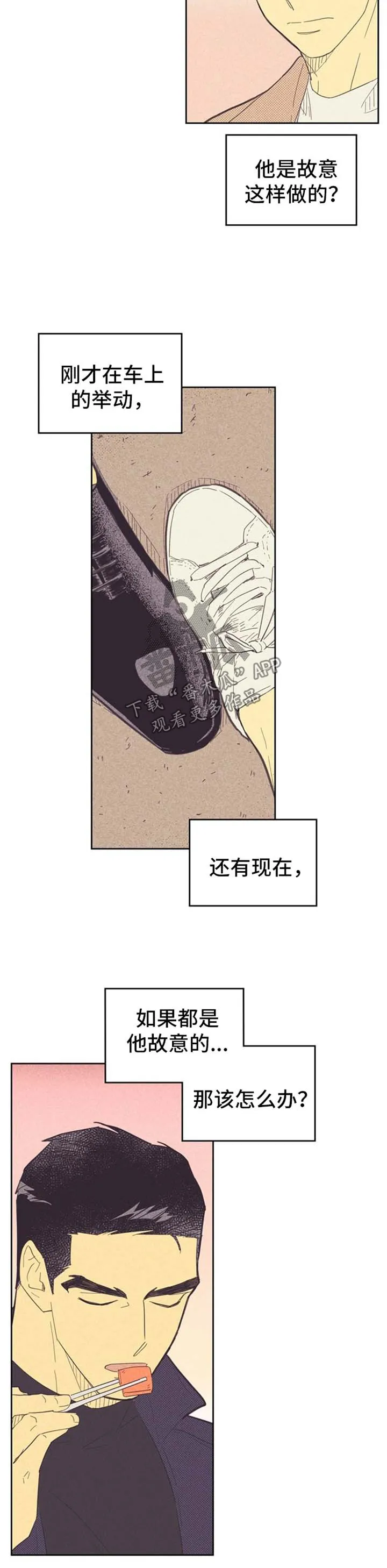 内或外漫画漫画,第79章：脚对脚7图