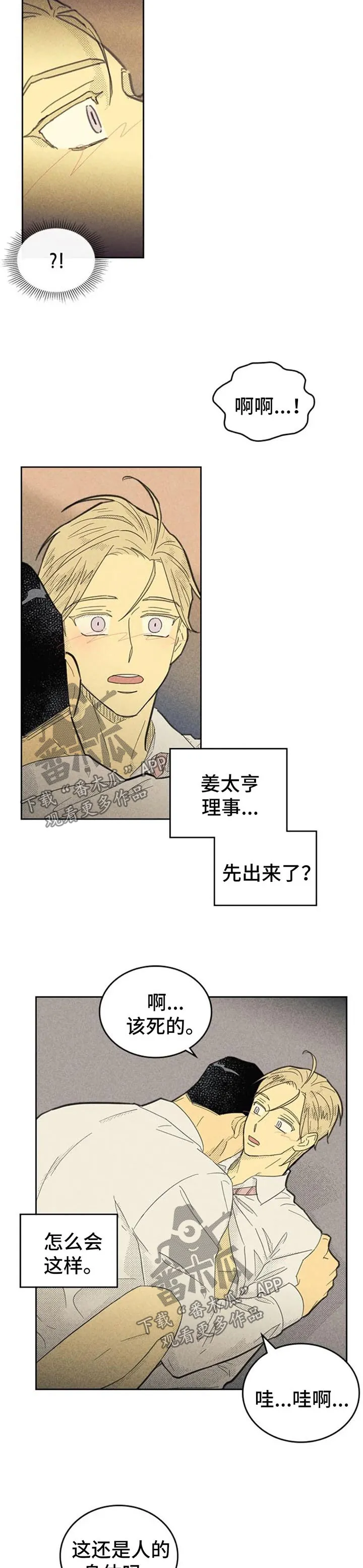 内或外漫画漫画,第119章：【第二季】性感3图