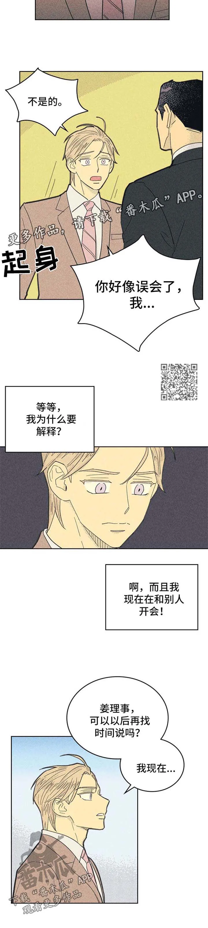 大门内漫画漫画,第104章：【第二季】才能4图