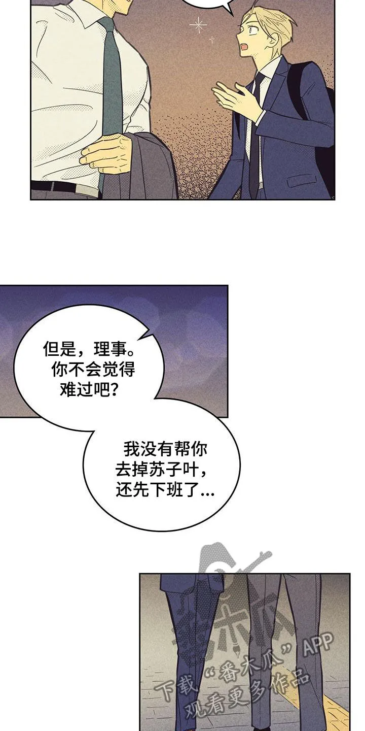 内函漫画破解版漫画,第201章：【第四季】很新鲜9图