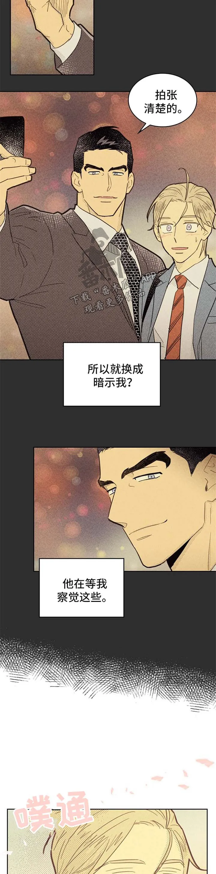 内或外漫画漫画,第81章：想要更多5图