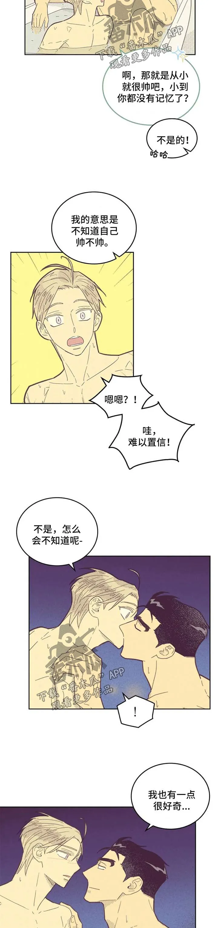 内或外漫画小说漫画,第123章：【第二季】长得真帅3图