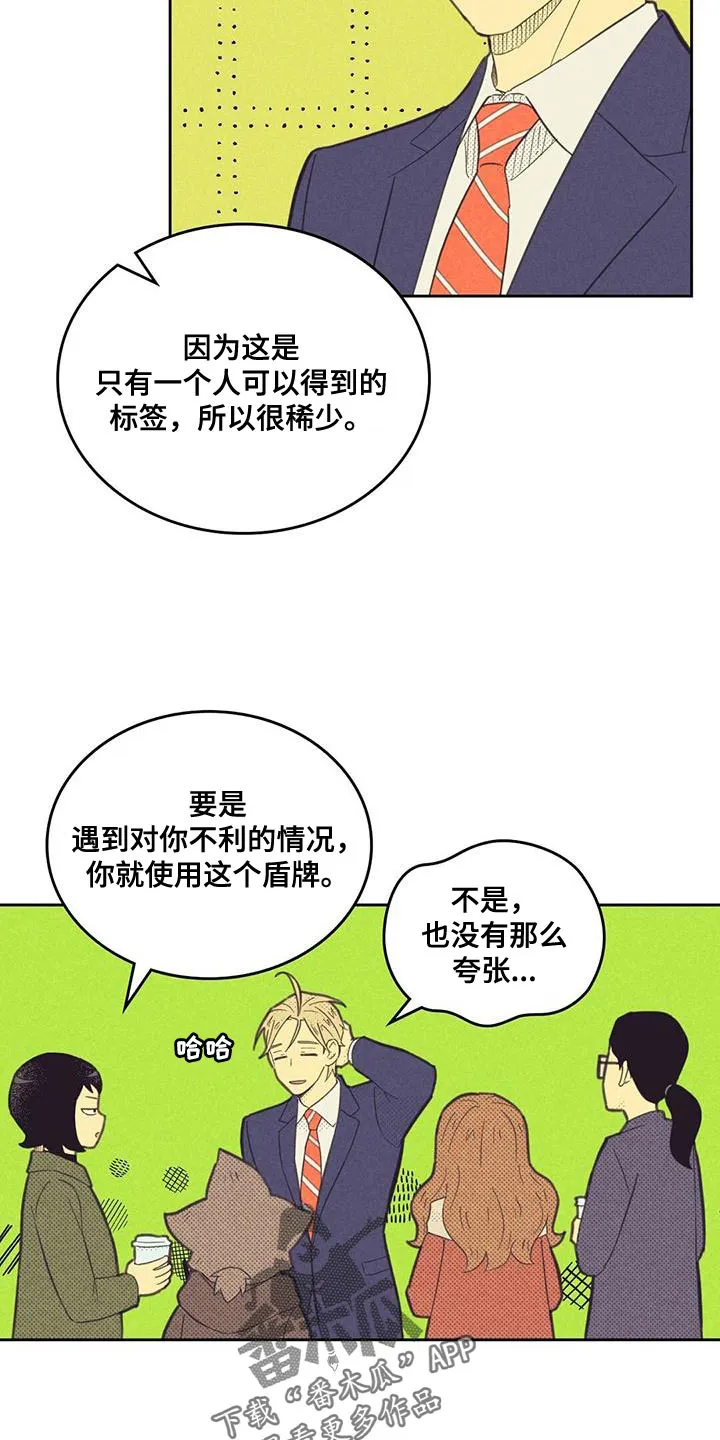 内或外漫画漫画,第195章：【第四季】真的很危险7图