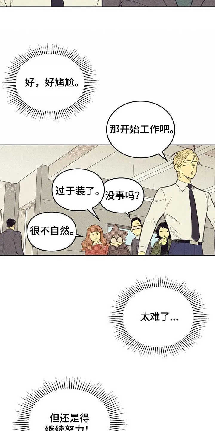 朝外漫画漫画,第200章：【第四季】克制14图