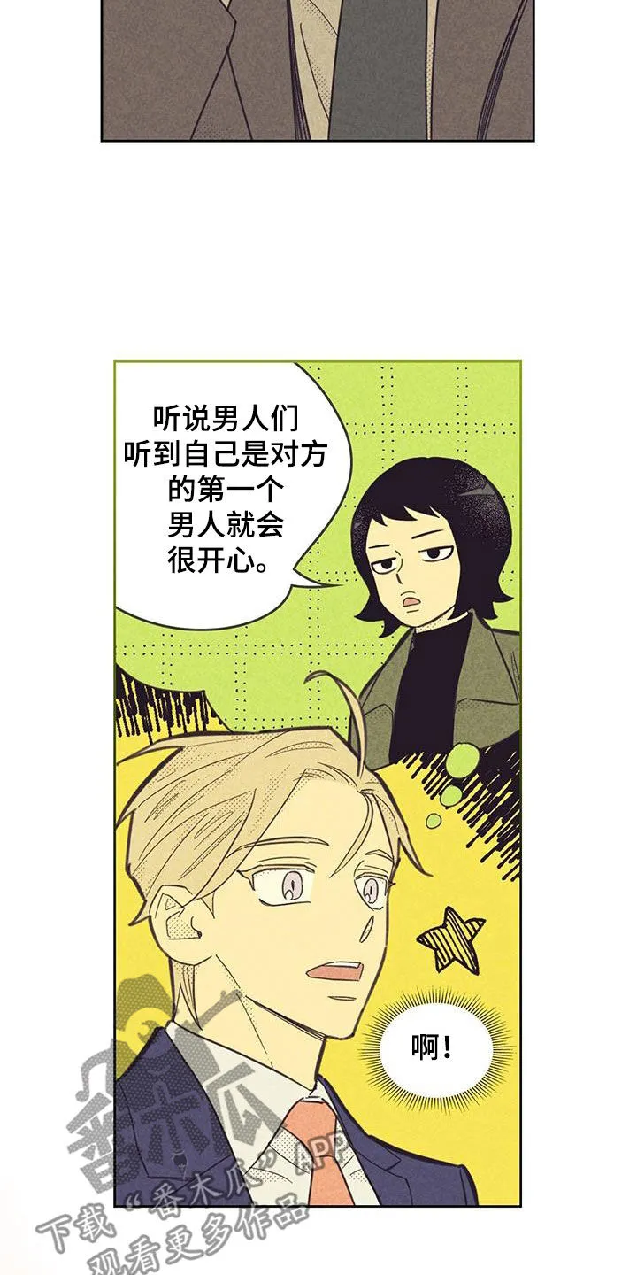 内或外漫画小说漫画,第206章：【第四季】胡言乱语10图