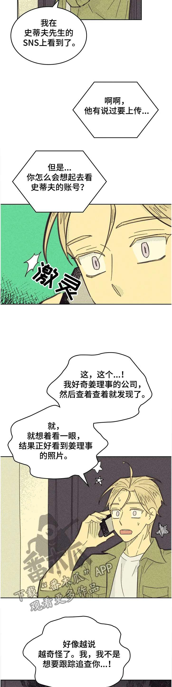 内或外漫画漫画,第156章：【第三季】你比公司重要4图