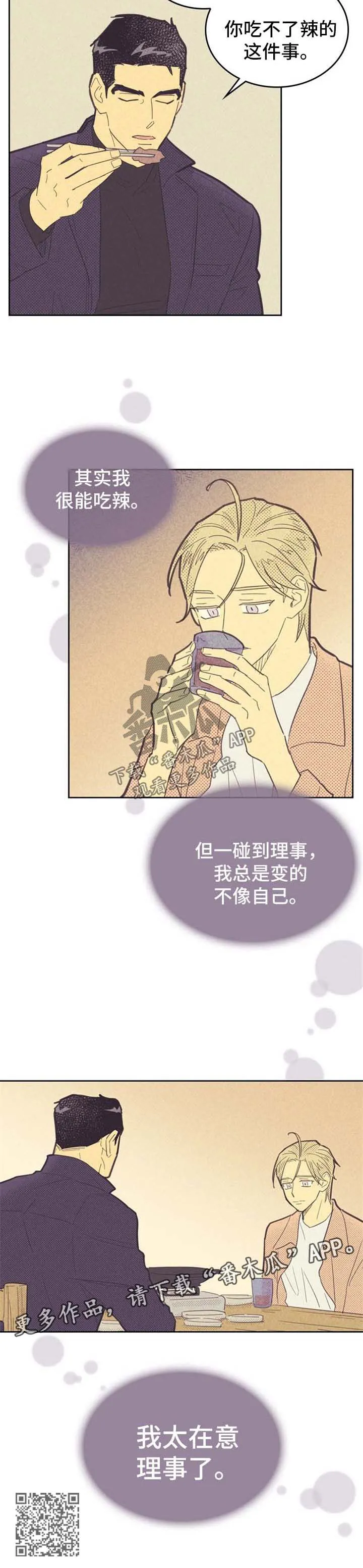 体制内漫画漫画,第80章：想入非非9图