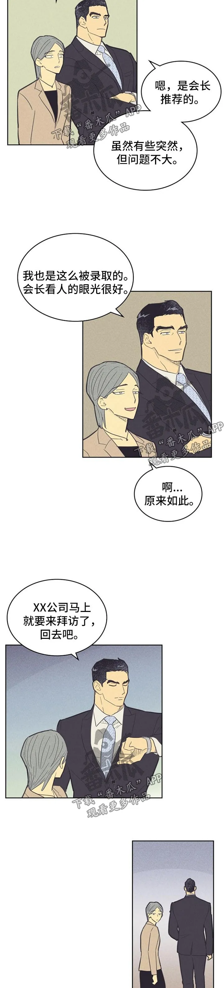 大门内漫画漫画,第90章：【第二季】打探8图