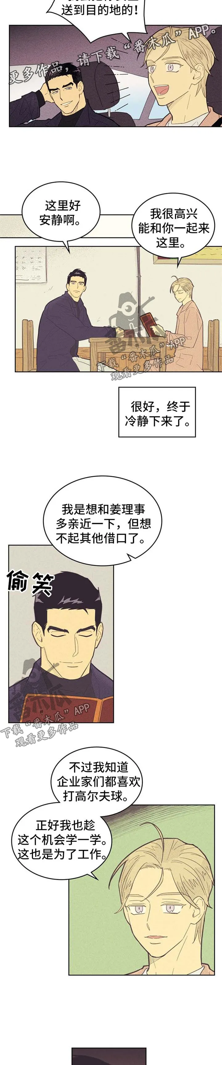 内或外漫画漫画,第78章：驾驶员7图