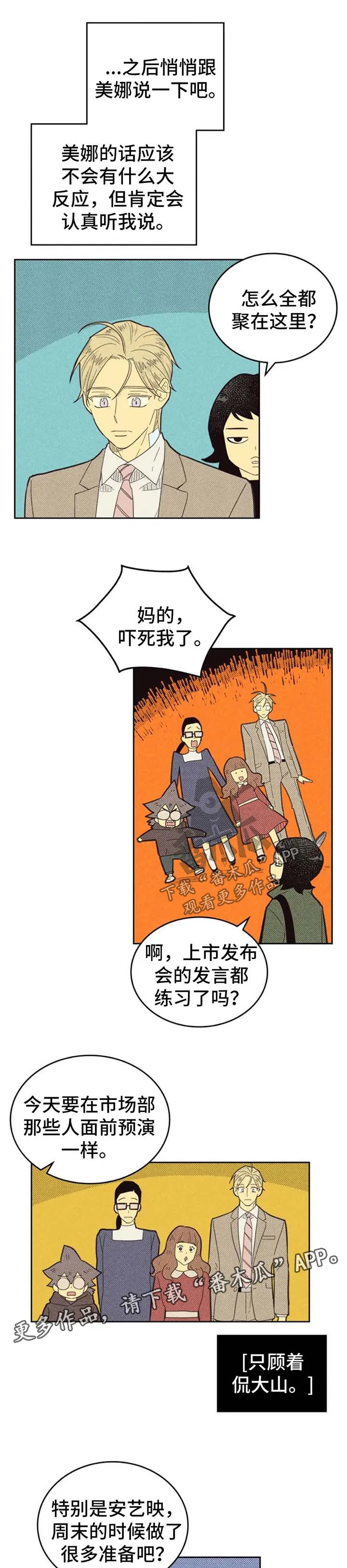 体制内漫画漫画,第129章：【第二季】说不出口11图