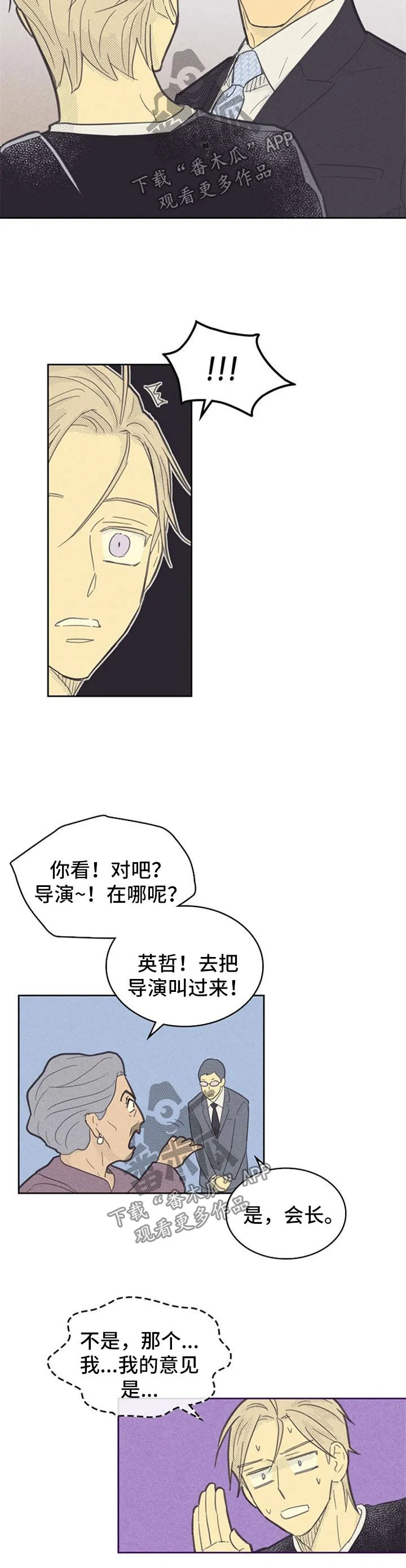 大门内漫画漫画,第90章：【第二季】打探3图