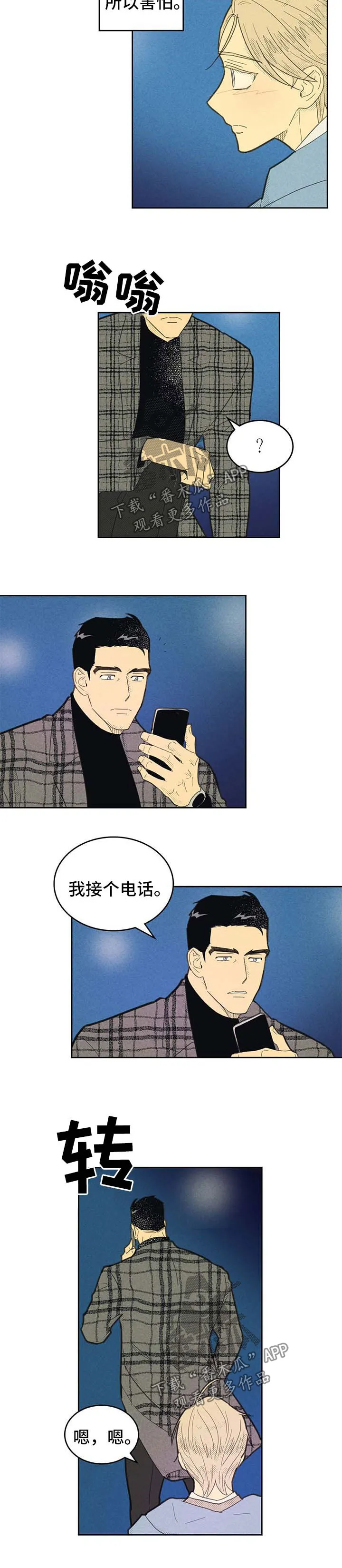 内或外漫画漫画,第144章：【第二季】该怎么办（第二季完结）3图