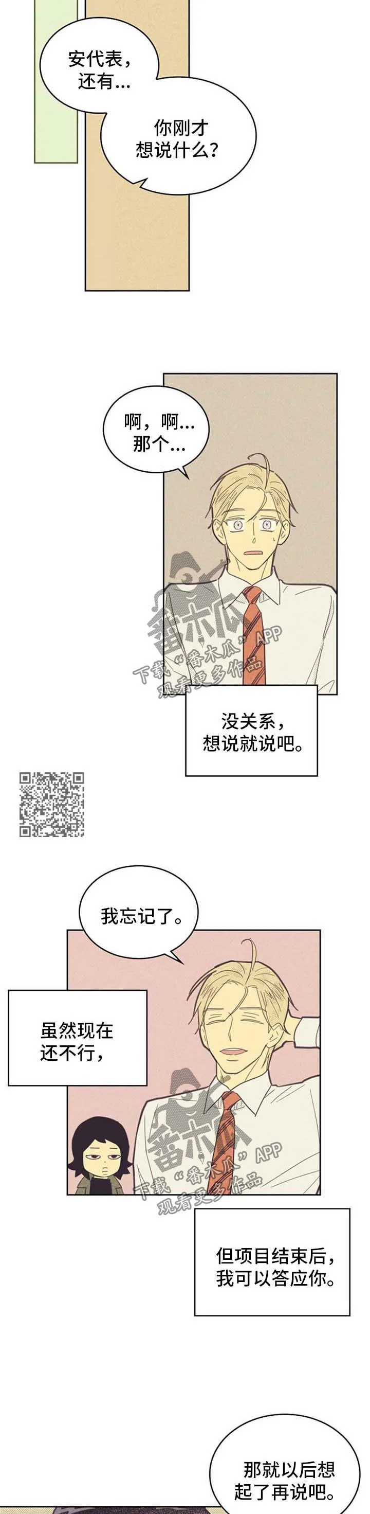 外版漫画推荐漫画,第86章：【第二季】困惑4图