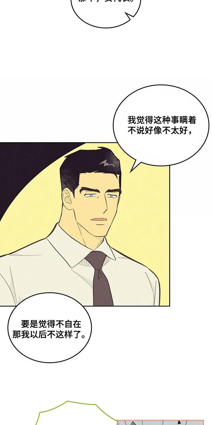 内或外漫画小说漫画,第199章：【第四季】不自在16图