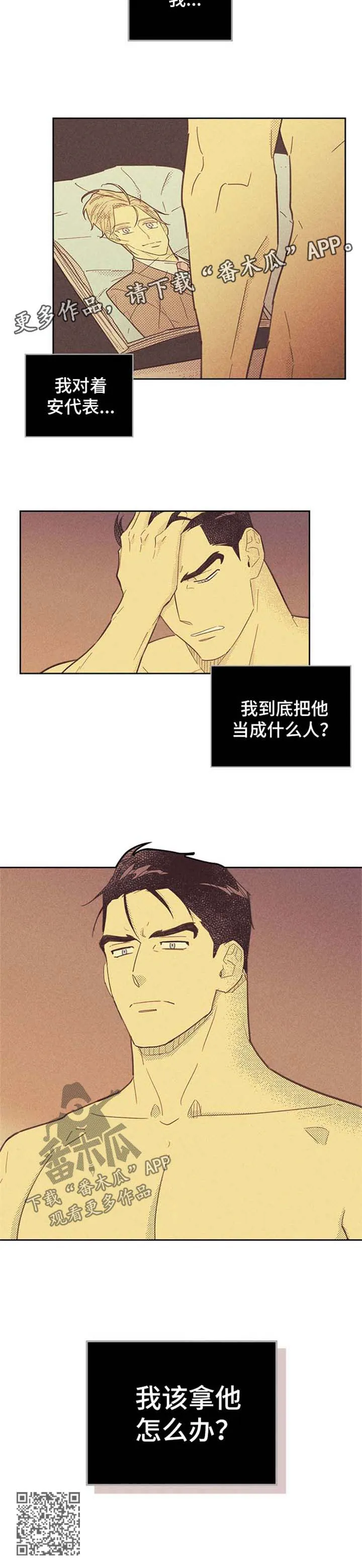 内或外漫画小说漫画,第101章：【第二季】复杂的心思7图