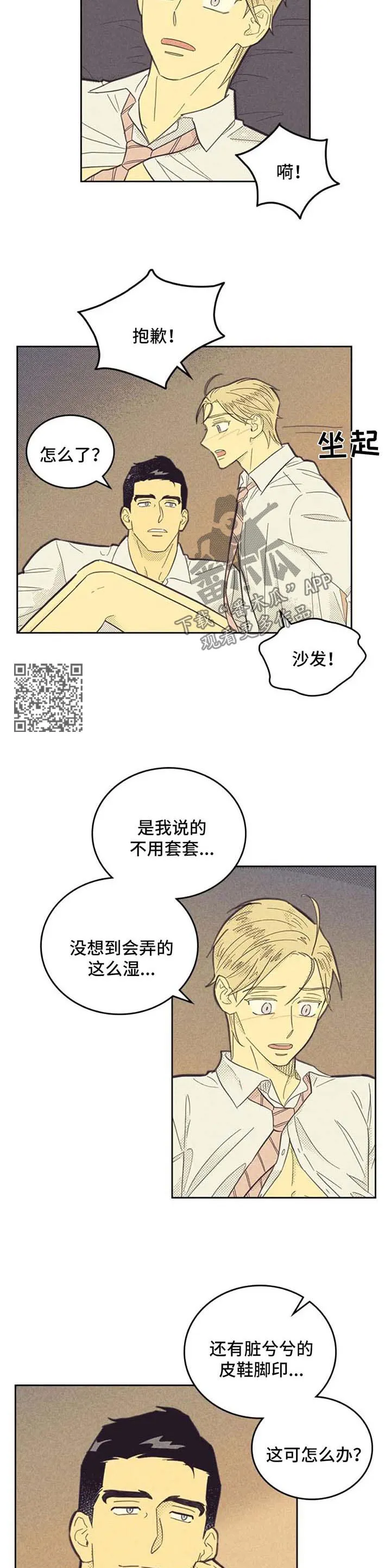 内或外漫画漫画,第122章：【第二季】对我做什么都可以4图