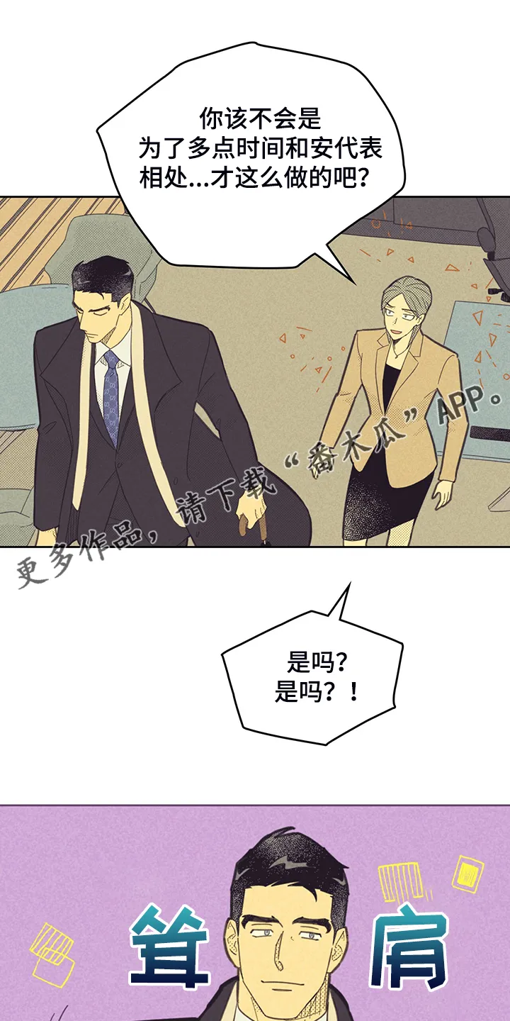 体制内漫画漫画,第170章：【第三季完结】回美国吧1图