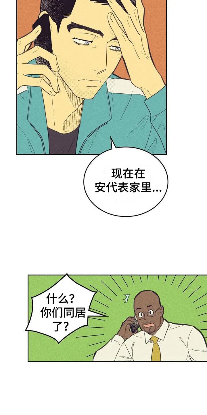 内或外漫画漫画,第178章：【第四季】疲劳7图