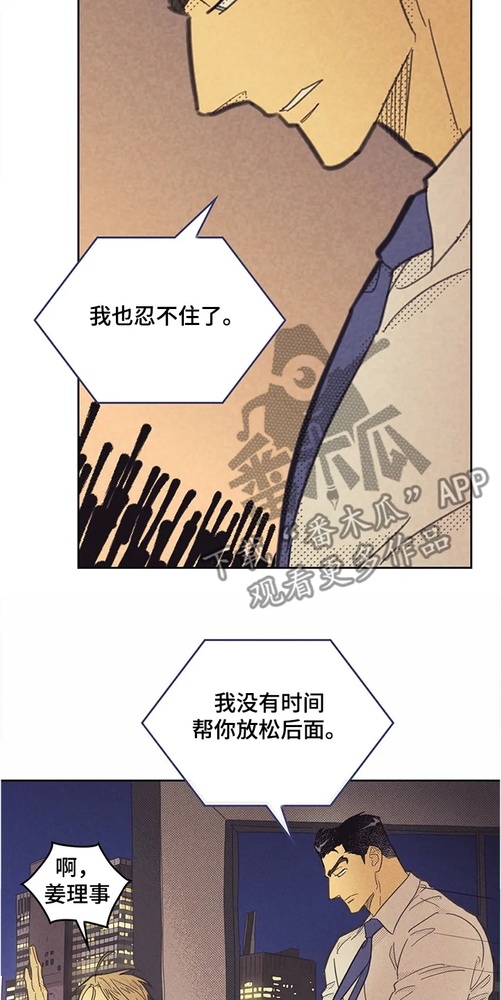 内或外漫画小说漫画,第160章：【第三季】你也一样吗6图